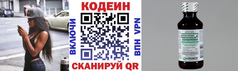 Кодеин напиток Lean (лин)  Купить где  Знаменск 